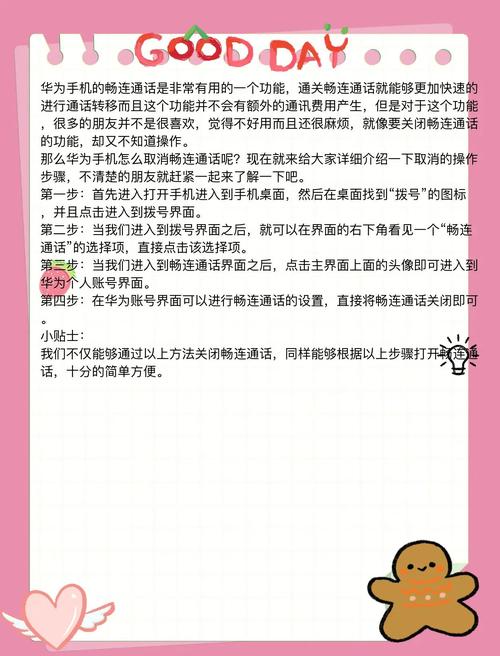 畅连通话怎么去掉