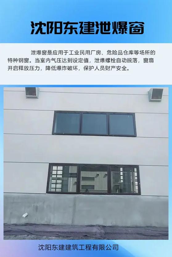 泄爆窗规范要求