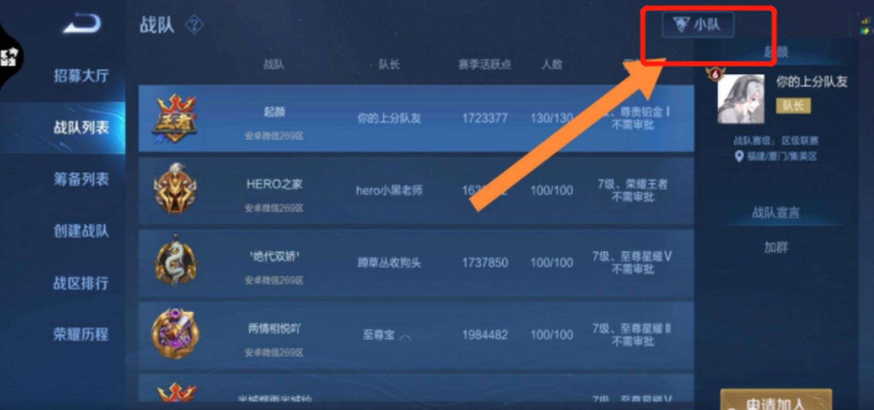 王者搜索战队在哪里搜索