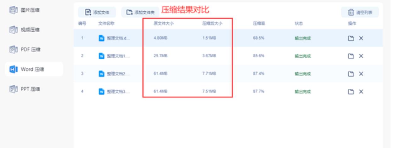 文档压缩文件太大如何缩小