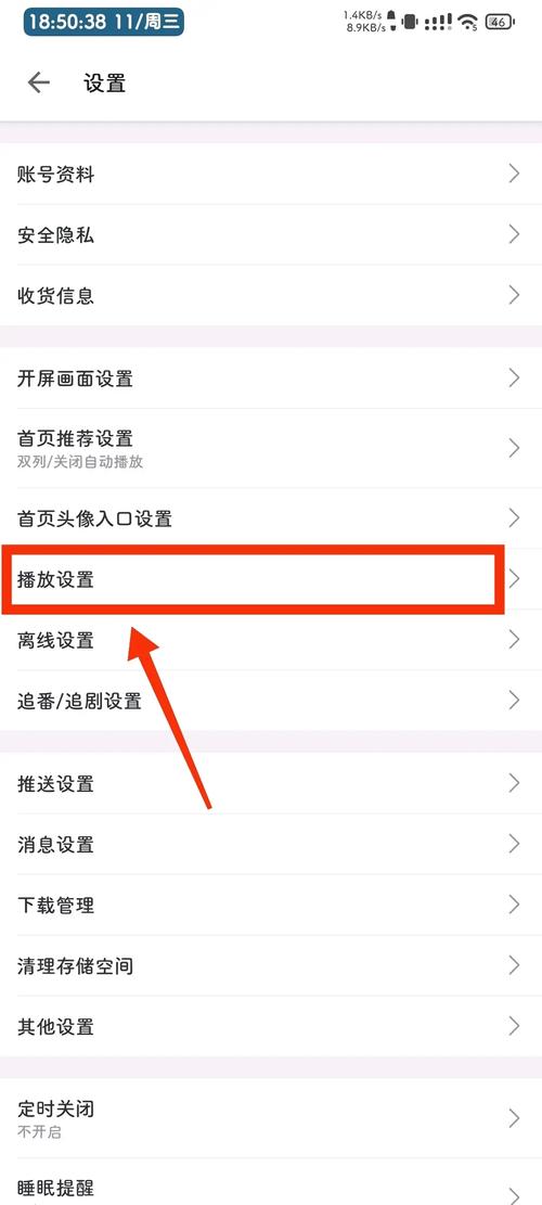 b站怎么设置自动调整清晰度
