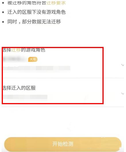 王者荣耀ios转移号流程