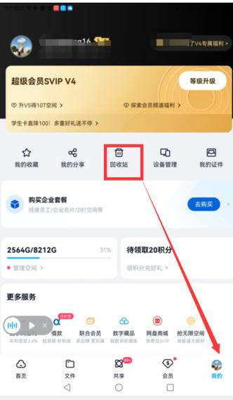 百度云怎么恢复到以前的版本