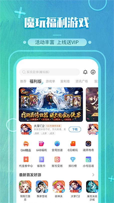 魔玩助手旧版本2.0.1