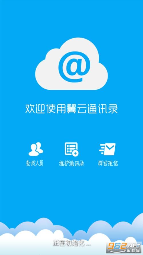 通讯录下载安装