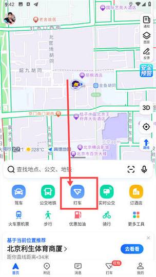 高德打车上车后怎么确认上车了