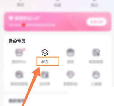 美图秀秀我的配方怎么删除
