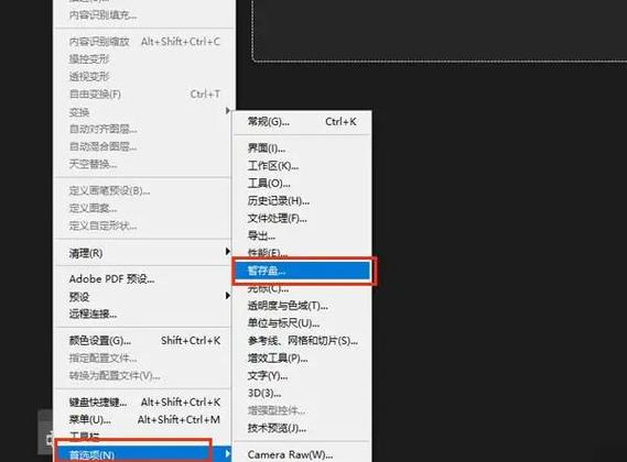 更改ps默认保存路径