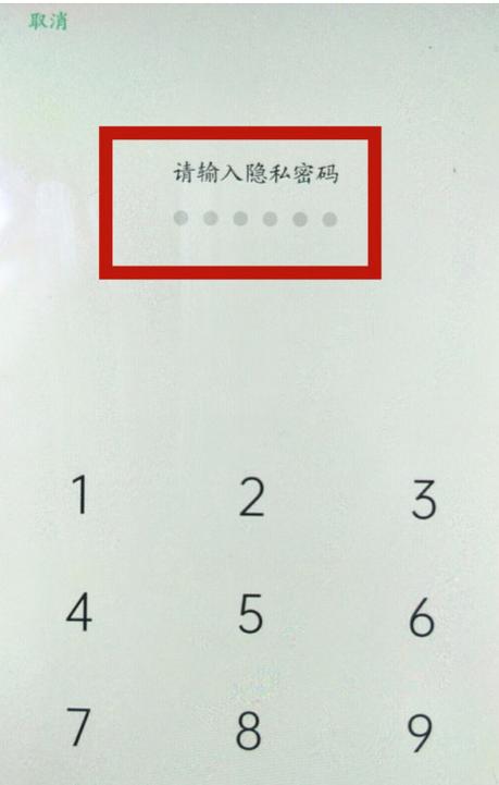 手机私密保险箱忘记密码怎么办