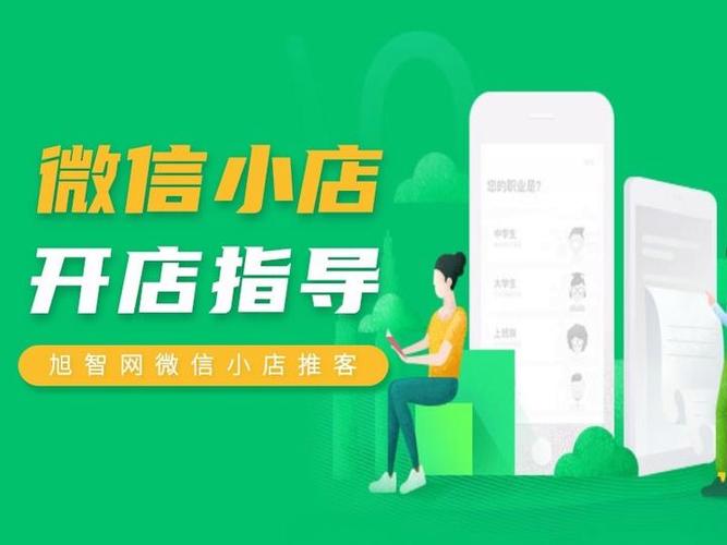 开微信小店需要什么条件