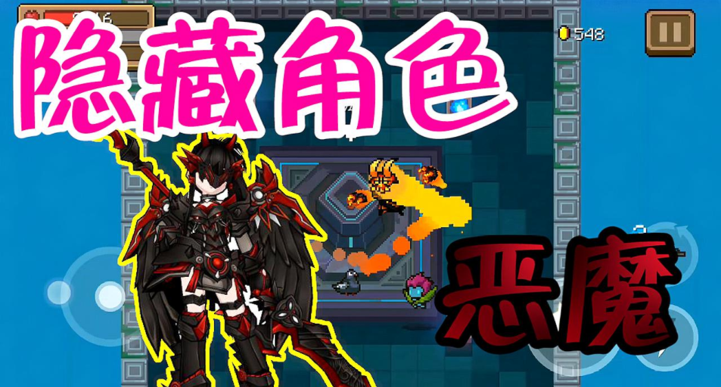 元气骑士隐藏角色