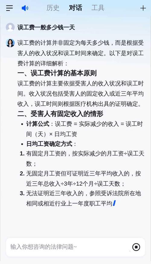 误工费最低标准是多少钱一天