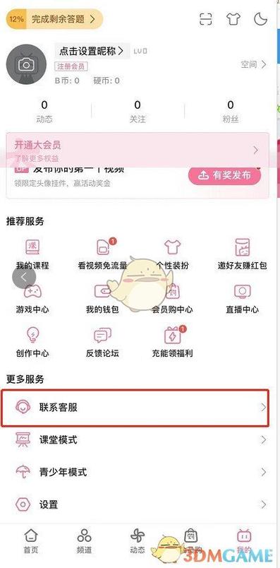 bilibili解除邮箱绑定