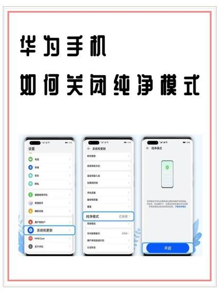 华为纯净模式不让安装