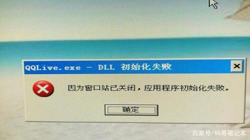 笔记本电脑打不开