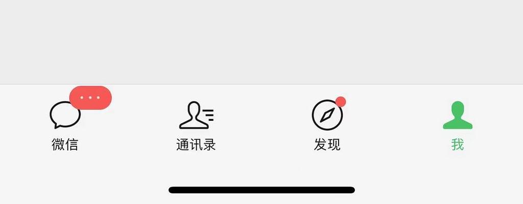 微信消息提醒