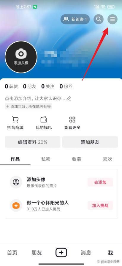 抖音怎么分享新用户