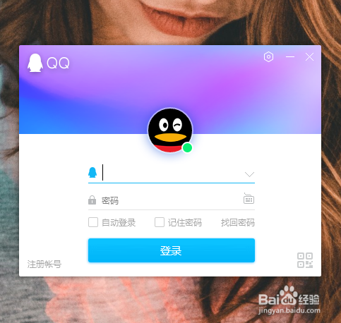 qq客户端登录