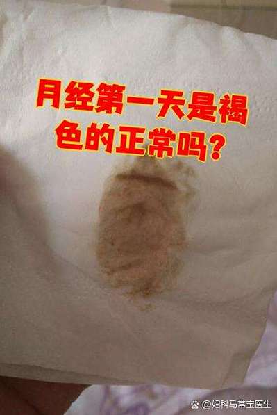 姨妈走了又来褐色的血是怎么回事