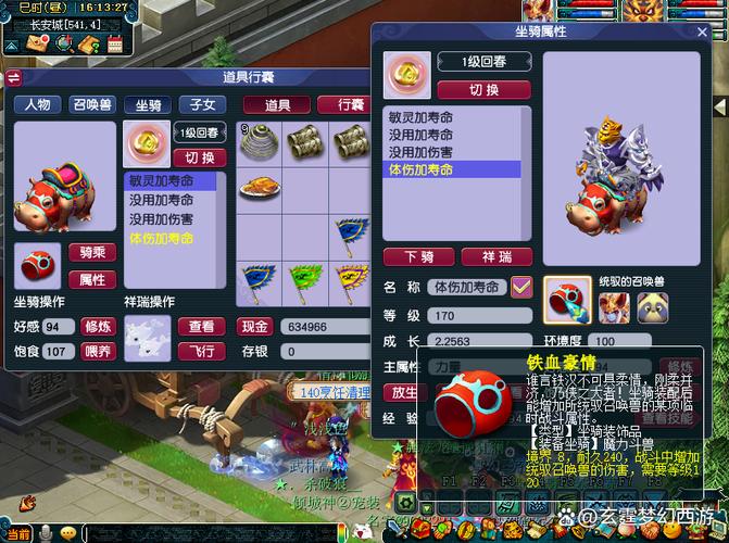 梦幻西游种族坐骑成长