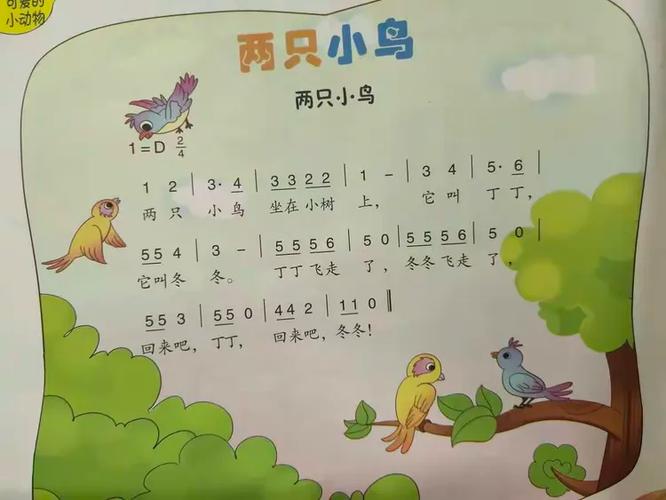 哈利唱儿歌两只小鸟