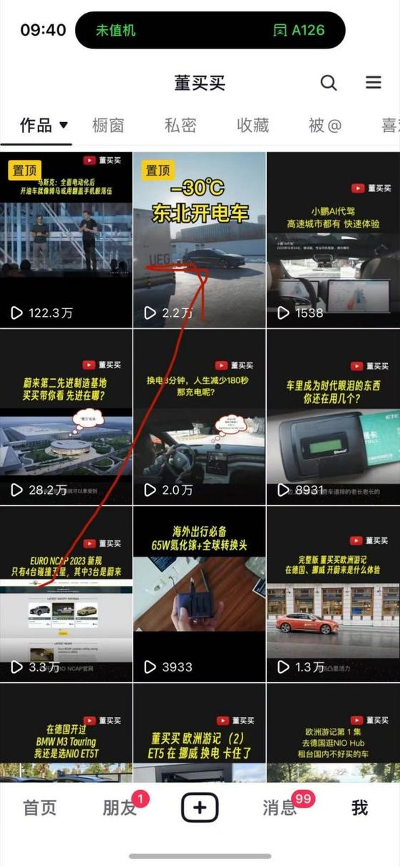 抖音个人视频置顶
