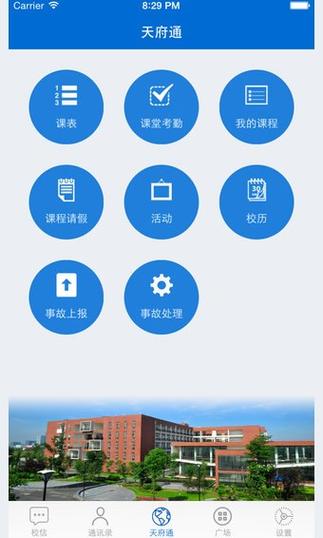 下载校讯通