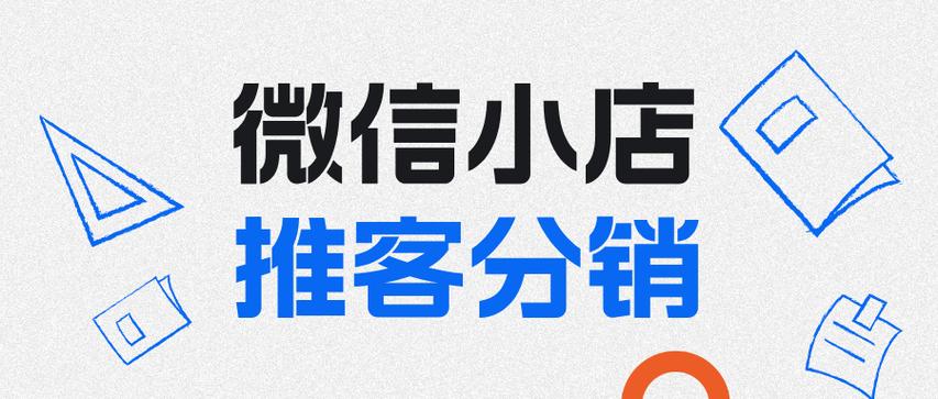 推广小店