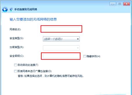 无线网隐藏了怎么连接