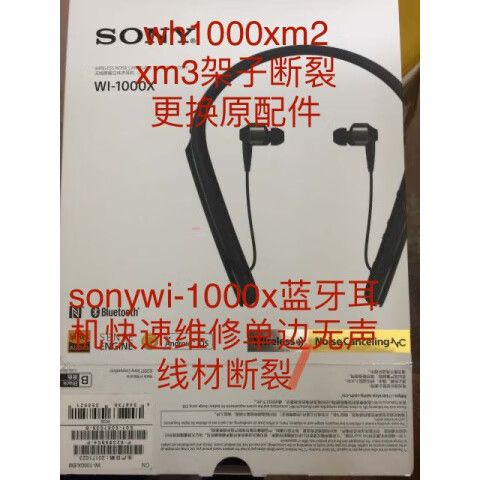 索尼c400蓝牙耳机拆解