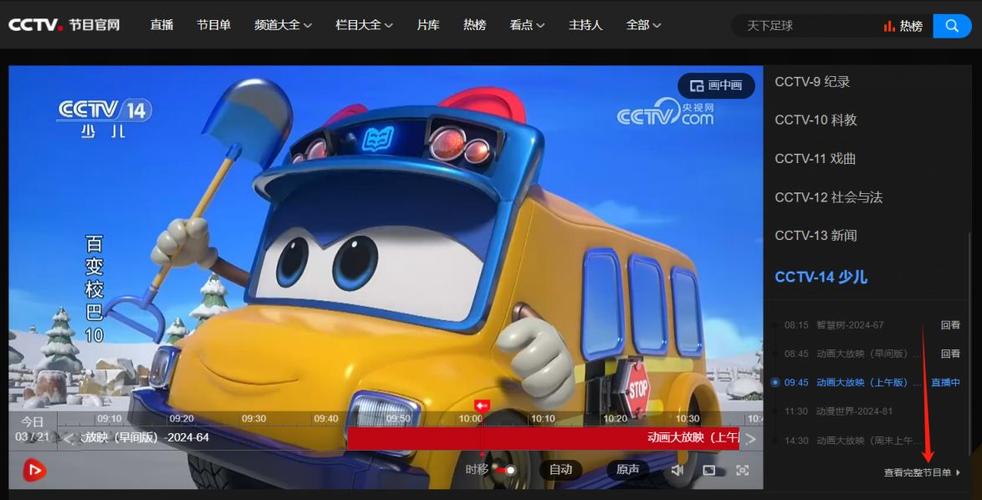 中央少儿频道cctv14直播