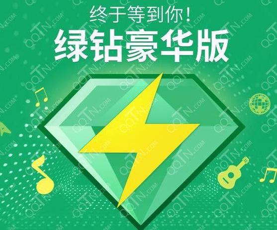 免费领取qq绿钻体验卡