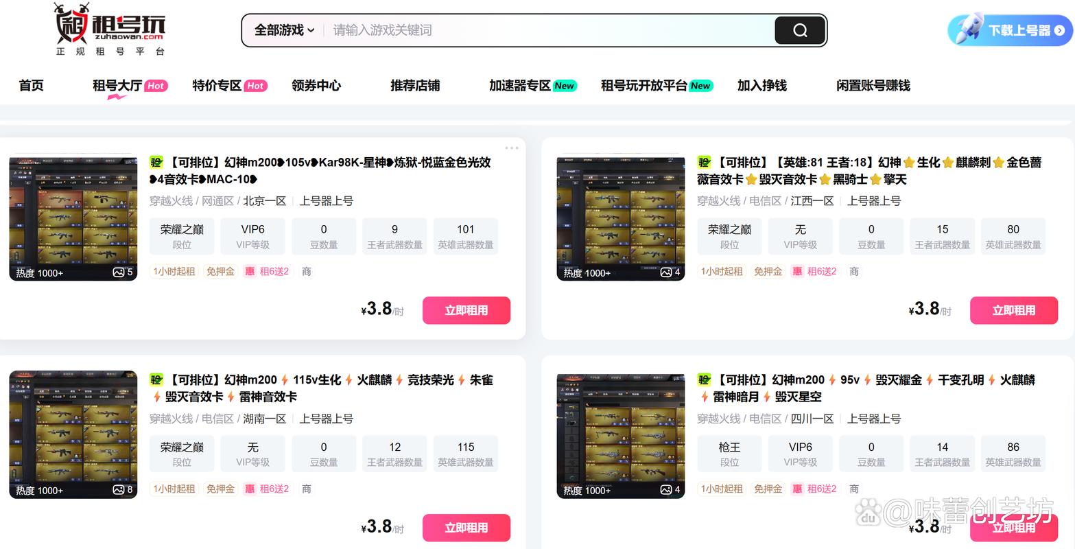 苹果租号玩
