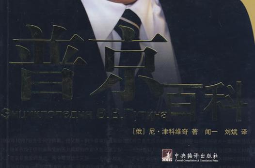 普京是什么星座