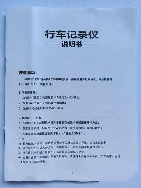 第一现场行车记录仪说明书