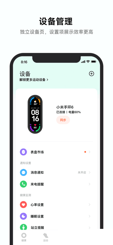 小米运动app最新版本