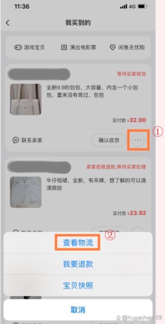 闲鱼买了三百块东西卖家先发货了