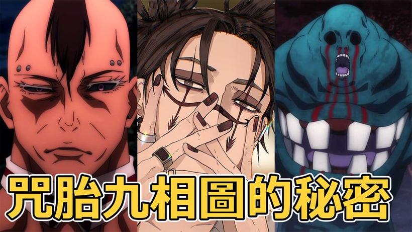 咒术回战境界划分