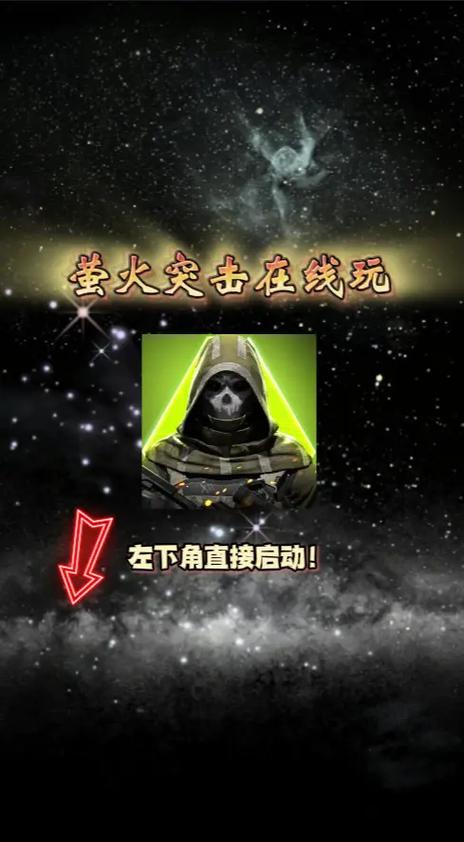 萤火游戏视频解说