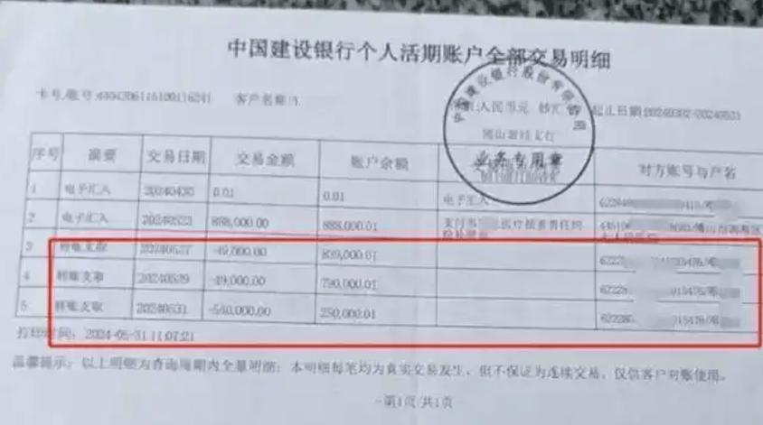 建行公户流水明细查询打印
