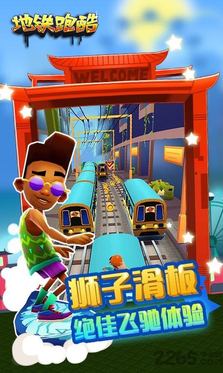 旧版的地铁跑酷下载