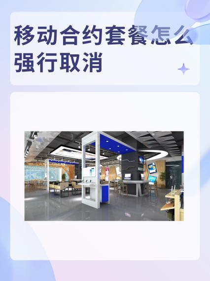 移动卡合约期内可以解约吗