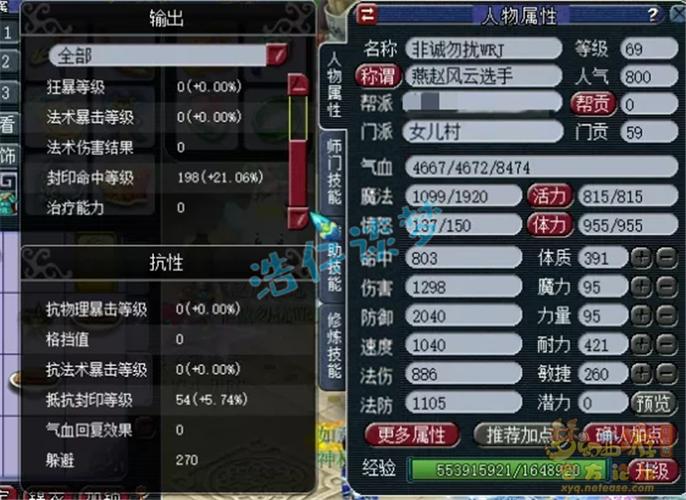 梦幻西游69dt属性