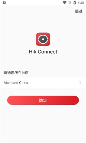 海康威视摄像头app下载