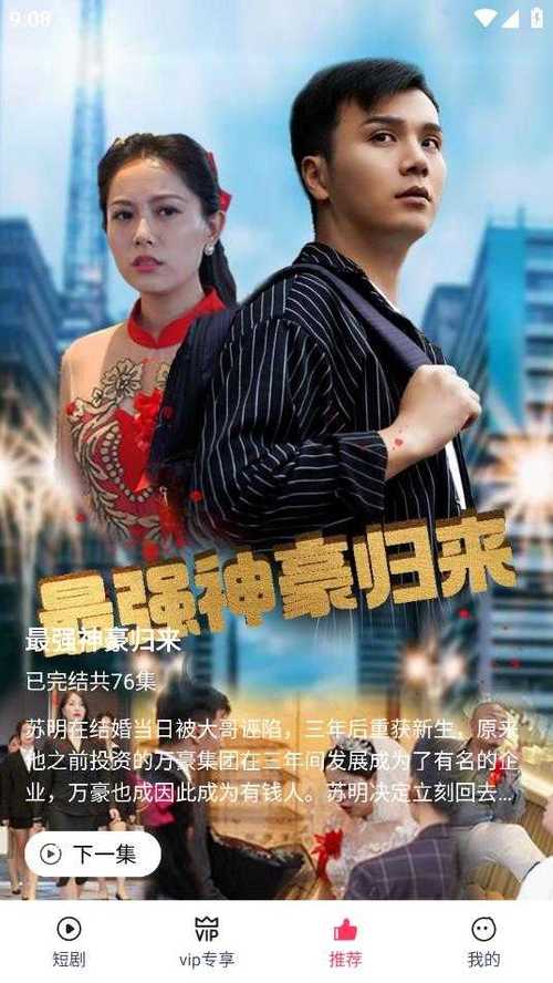 西瓜短剧免费看