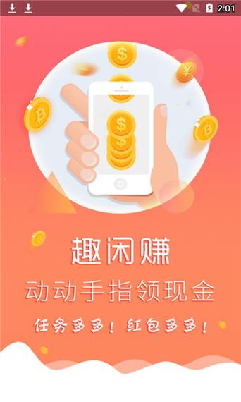 趣闲游戏app官方版