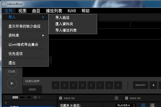 rekordbox软件