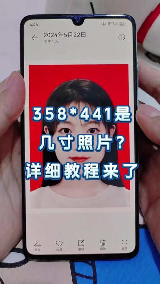 照片像素358*441怎么调整