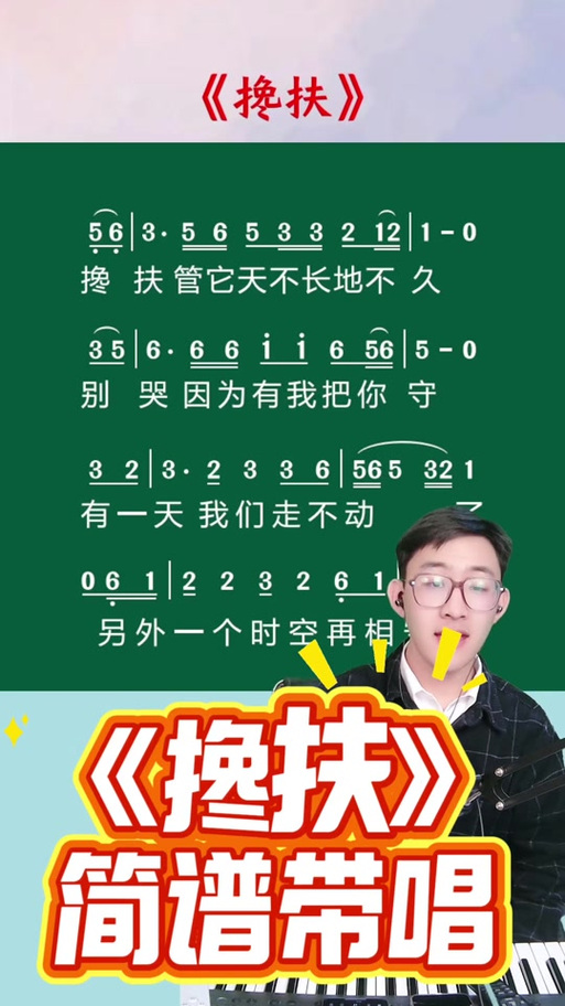 《搀扶》铃声