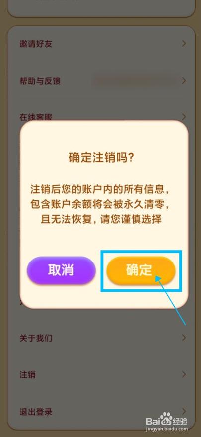 怎么注销网易游戏账号